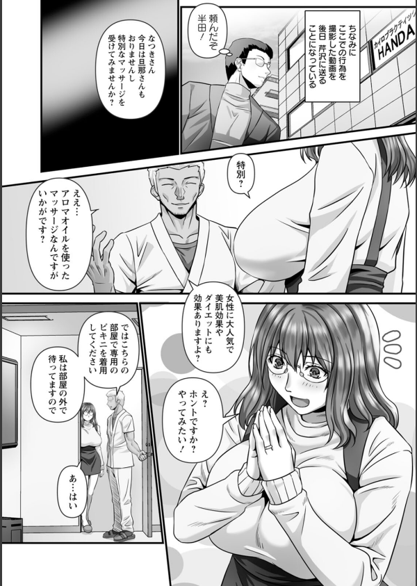 美熟なイチジク 寝取られた妻たち_37枚目の画像